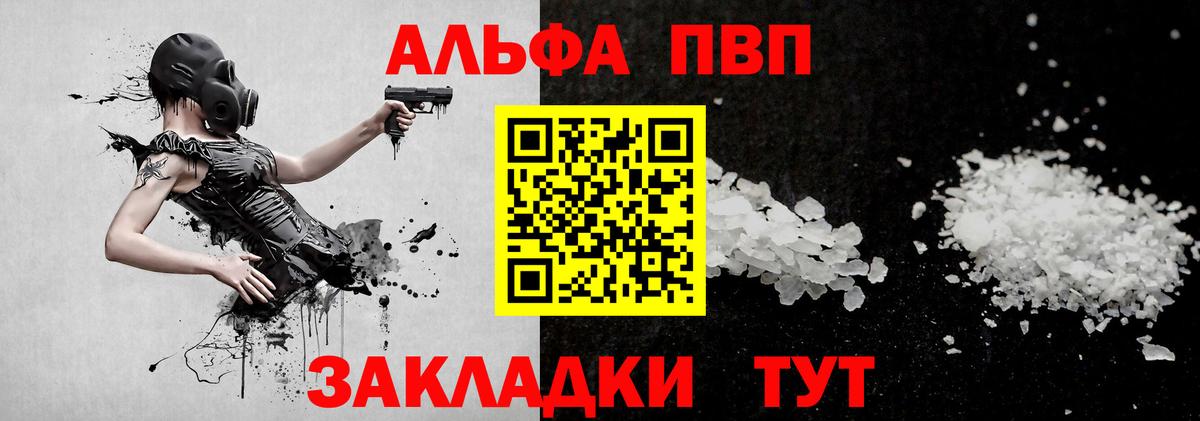 как найти закладки  APVP Соль  А ПВП  Обнинск  A-PVP кристаллы  Вход с VPN  Альфа ПВП VHQ 