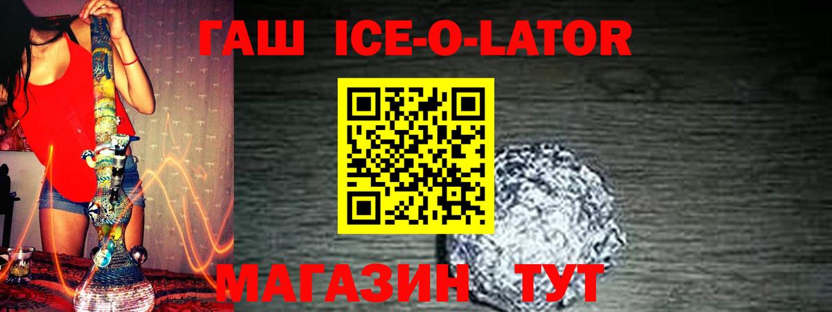 ГАШИШ ice o lator  ГАШИШ хэш  Обнинск  Вход с VPN 