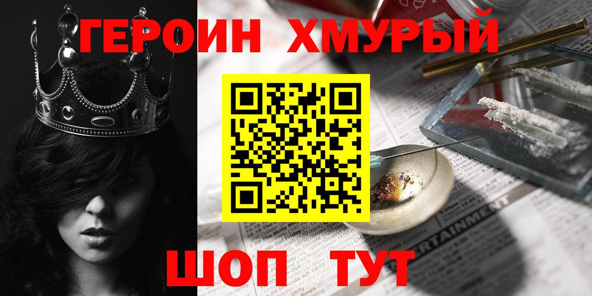 Героин хмурый  ГЕРОИН  Обнинск  Вход с VPN 