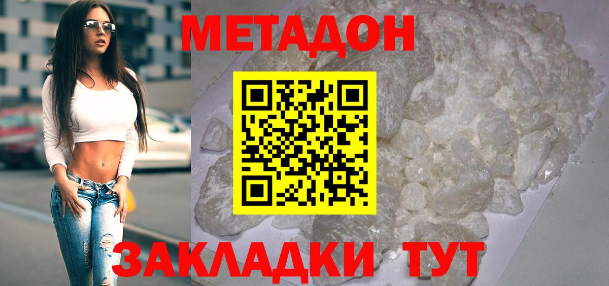 Метадон кристалл  Вход с VPN  Метадон белоснежный  Обнинск 