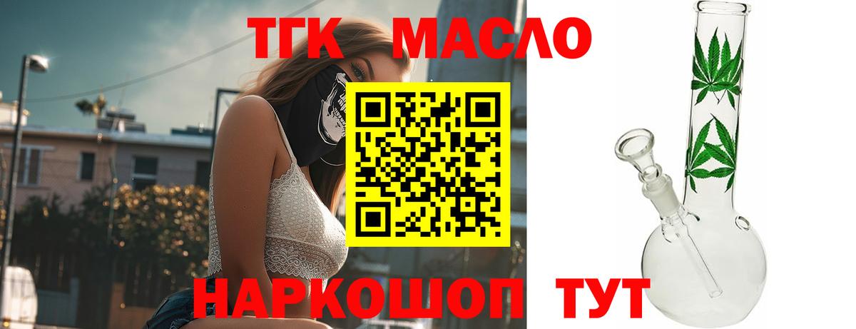 ТГК вейп с тгк Обнинск